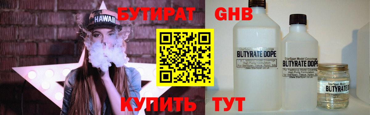 Бутират  Бутират жидкий экстази  Вход с VPN  Ноябрьск 
