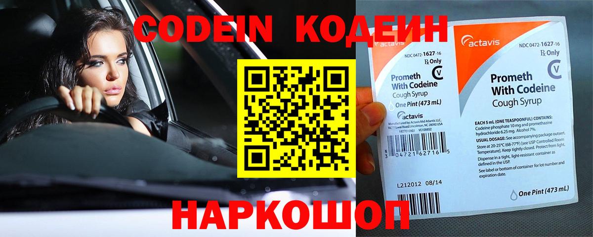Codein Purple Drank Ноябрьск