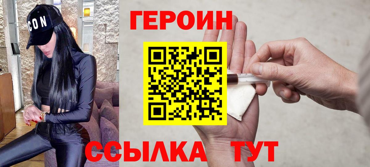 Героин белый  Вход с VPN  Ноябрьск 